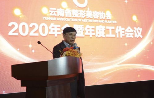 云南省整形美容協(xié)會(huì)2020年會(huì)暨年度工作會(huì)議在安寧協(xié)美醫(yī)院成功舉行