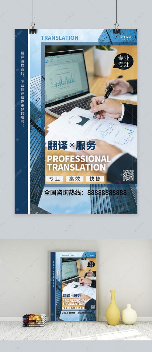 專業(yè)翻譯服務 藍色系簡約海報模板